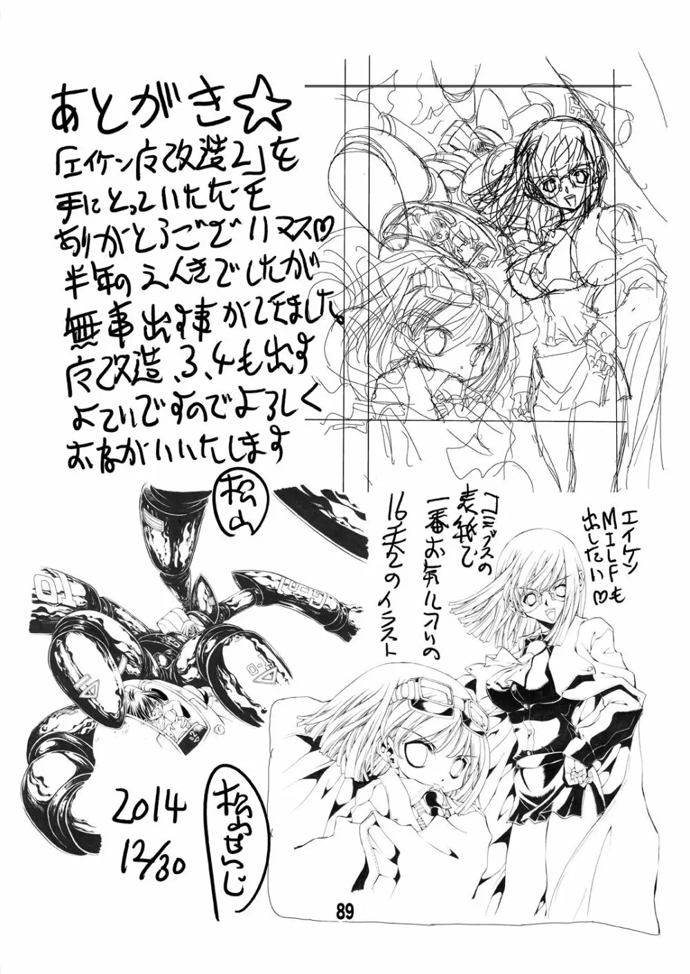 エイケン魔改造2 Page.89