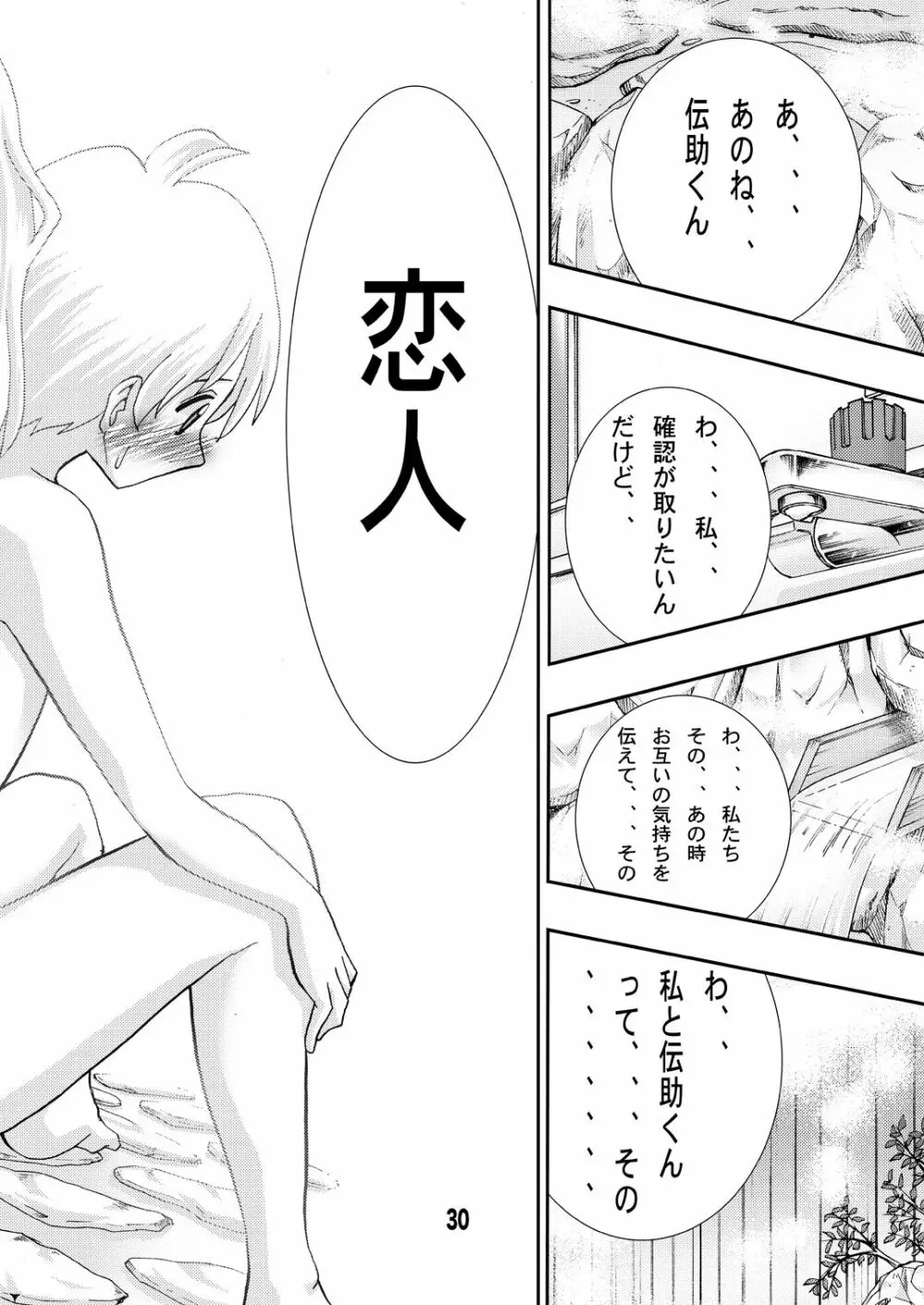 エイケン連載開始10周年記念本改訂版再 Page.30