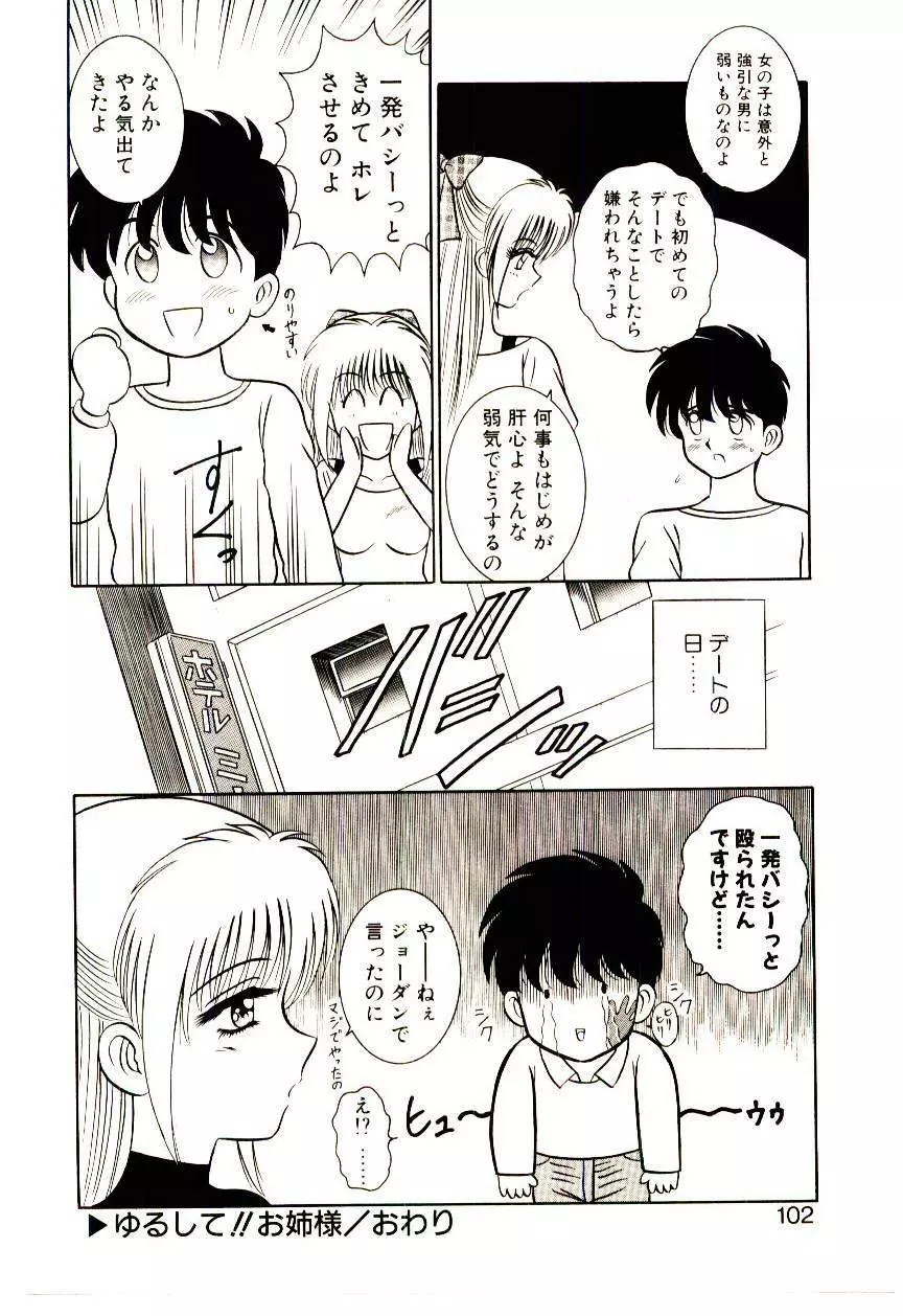 秘密だよねっ♡ Page.101