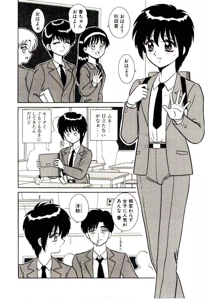 秘密だよねっ♡ Page.107