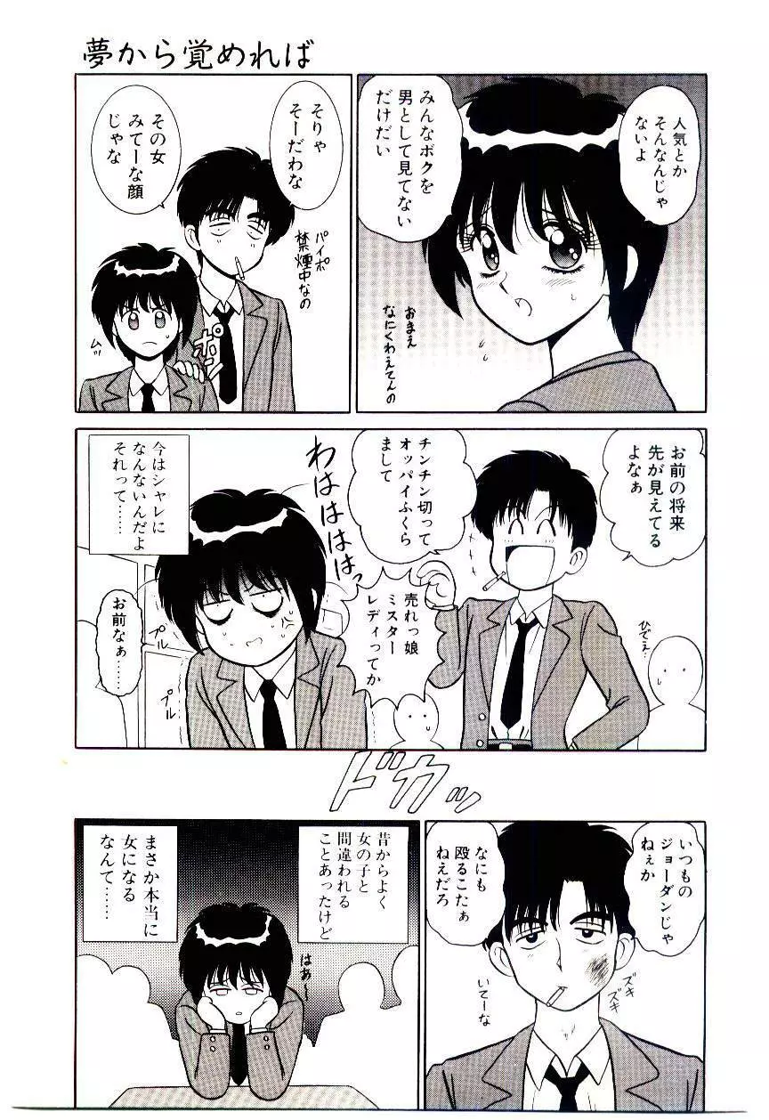 秘密だよねっ♡ Page.108