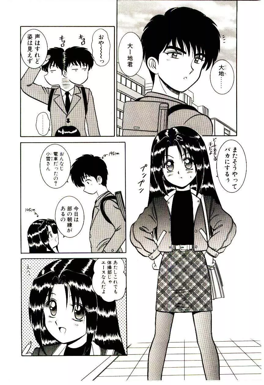 秘密だよねっ♡ Page.119