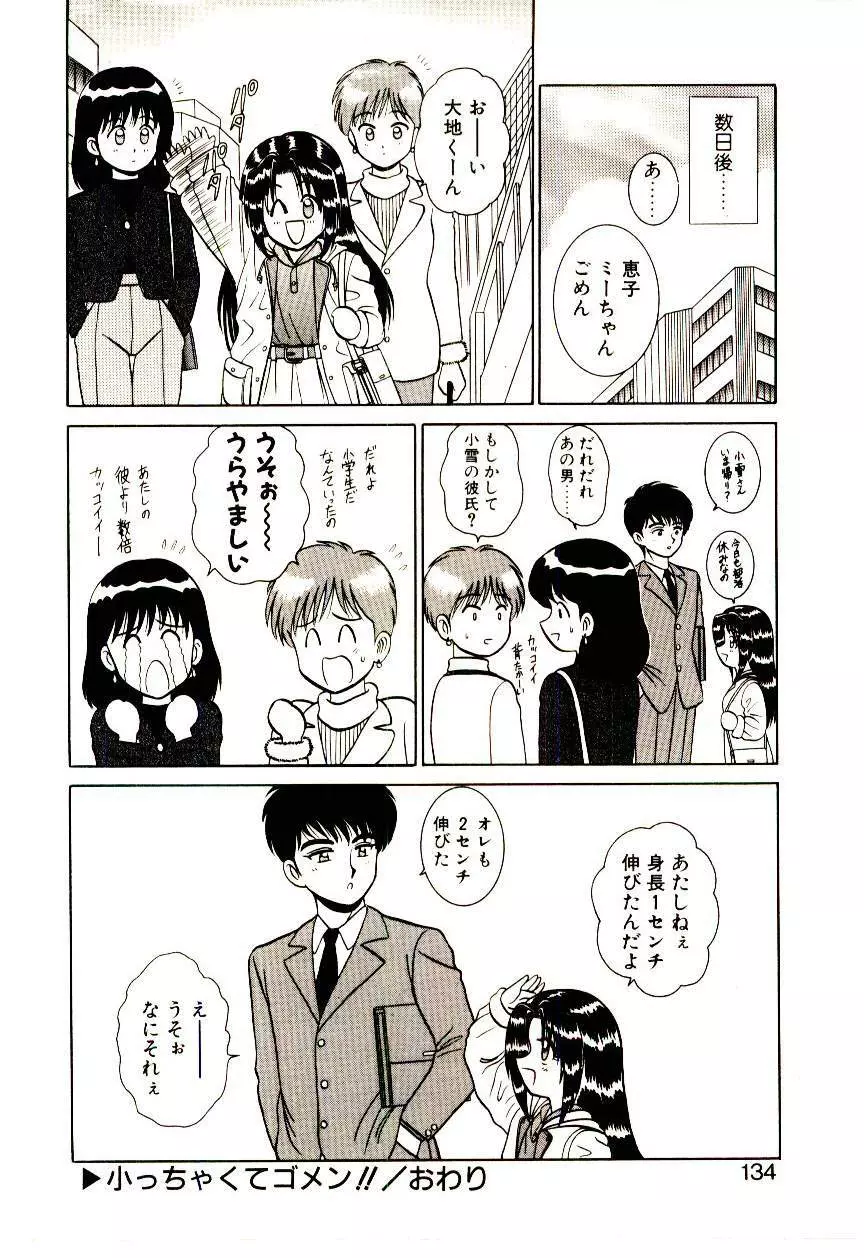 秘密だよねっ♡ Page.133