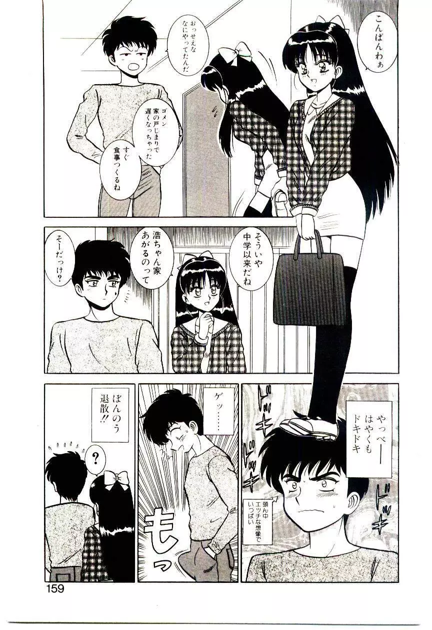 秘密だよねっ♡ Page.158