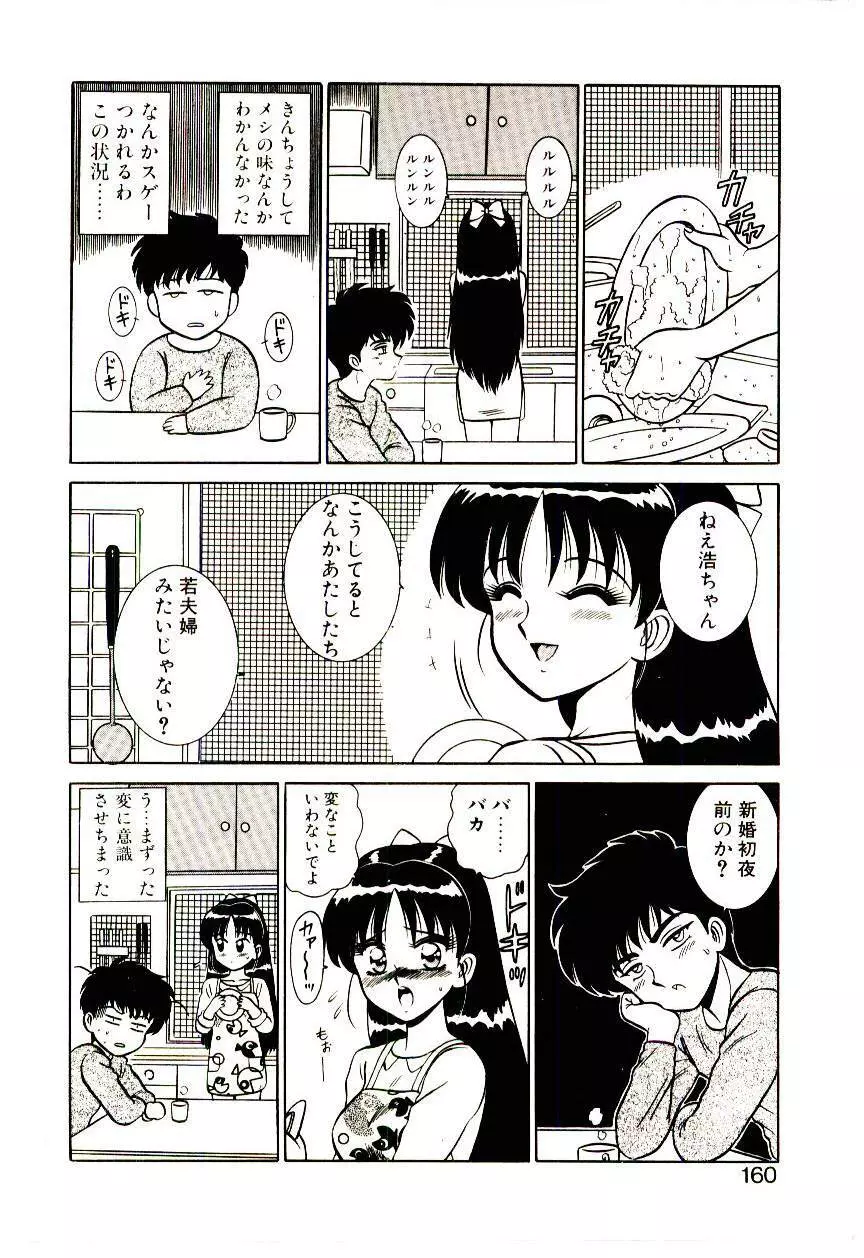 秘密だよねっ♡ Page.159