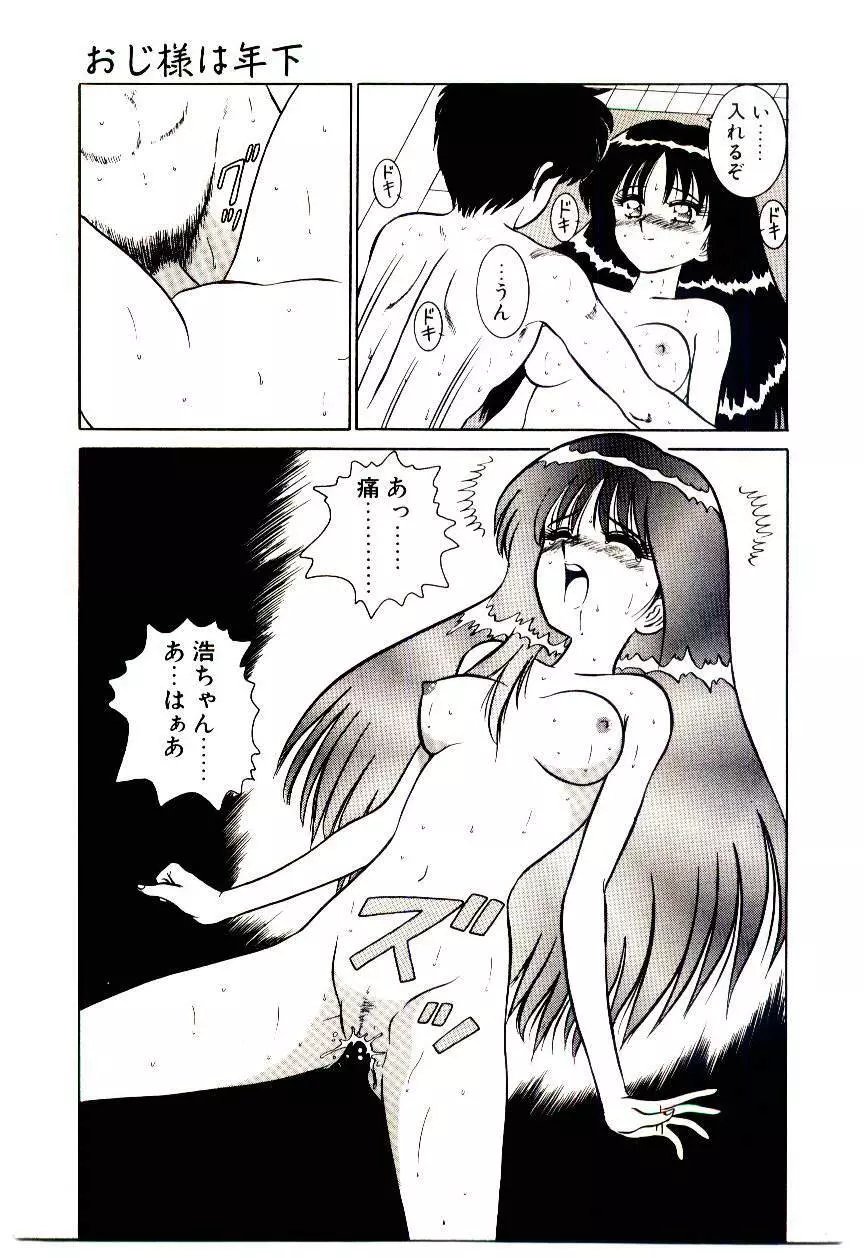 秘密だよねっ♡ Page.172