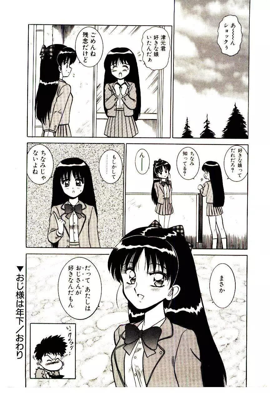 秘密だよねっ♡ Page.177