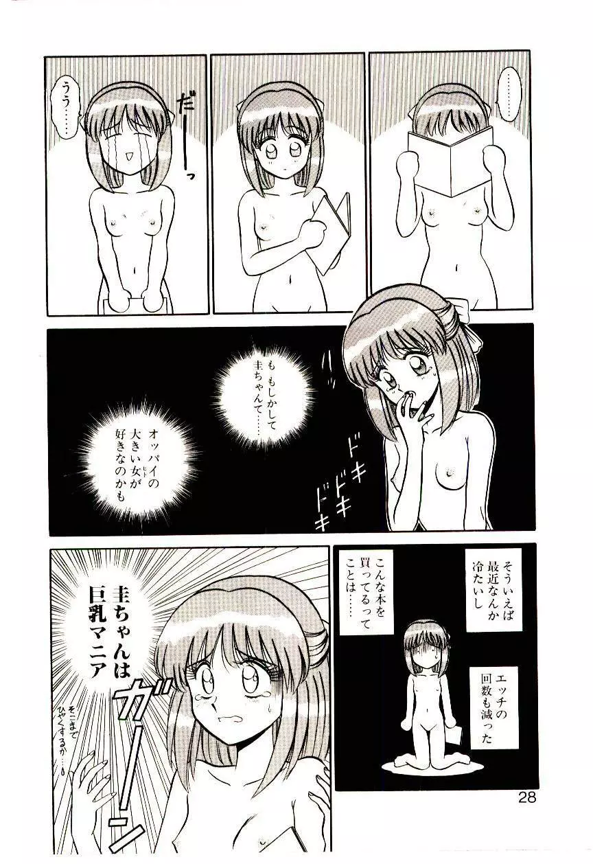 秘密だよねっ♡ Page.27