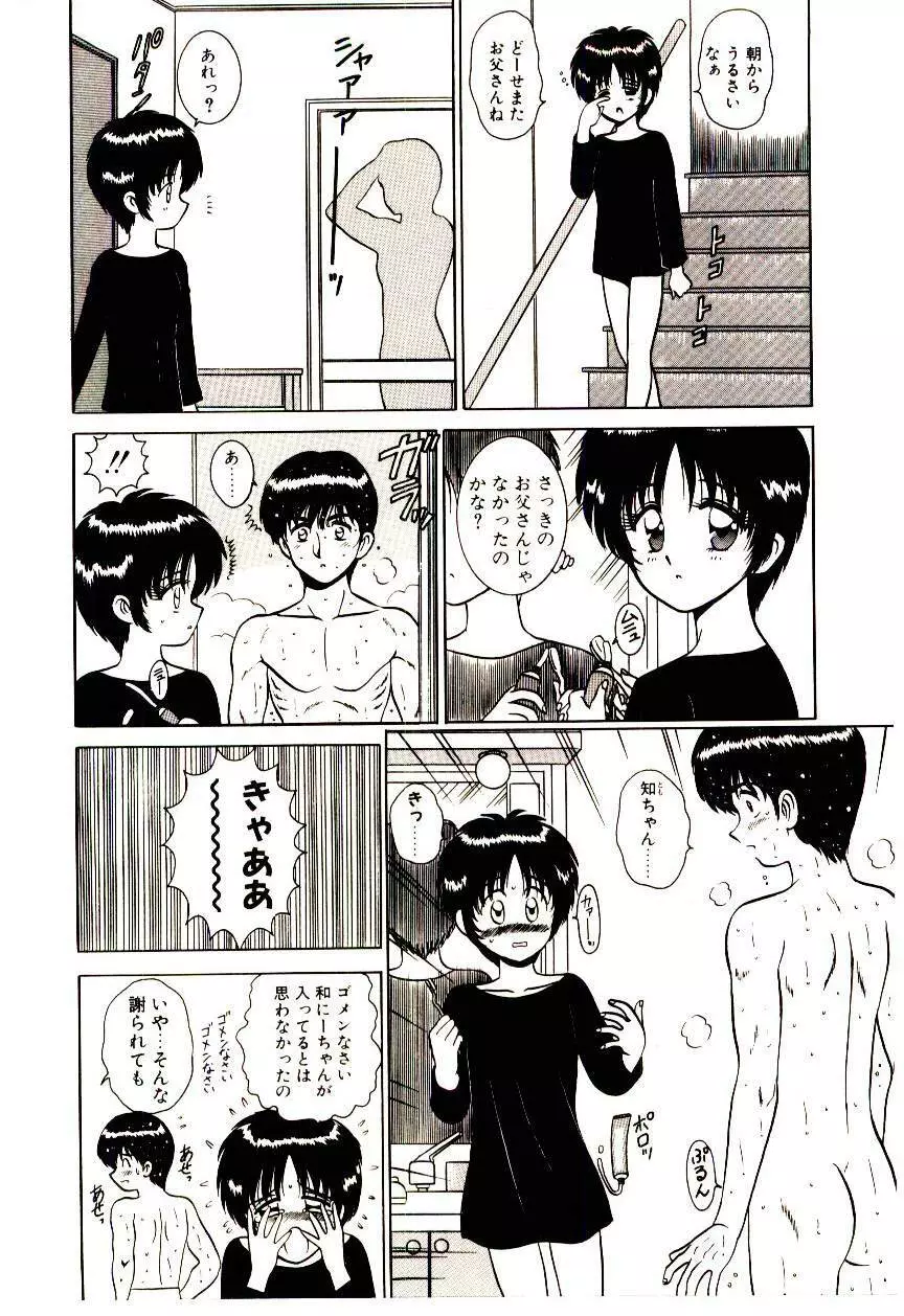 秘密だよねっ♡ Page.41