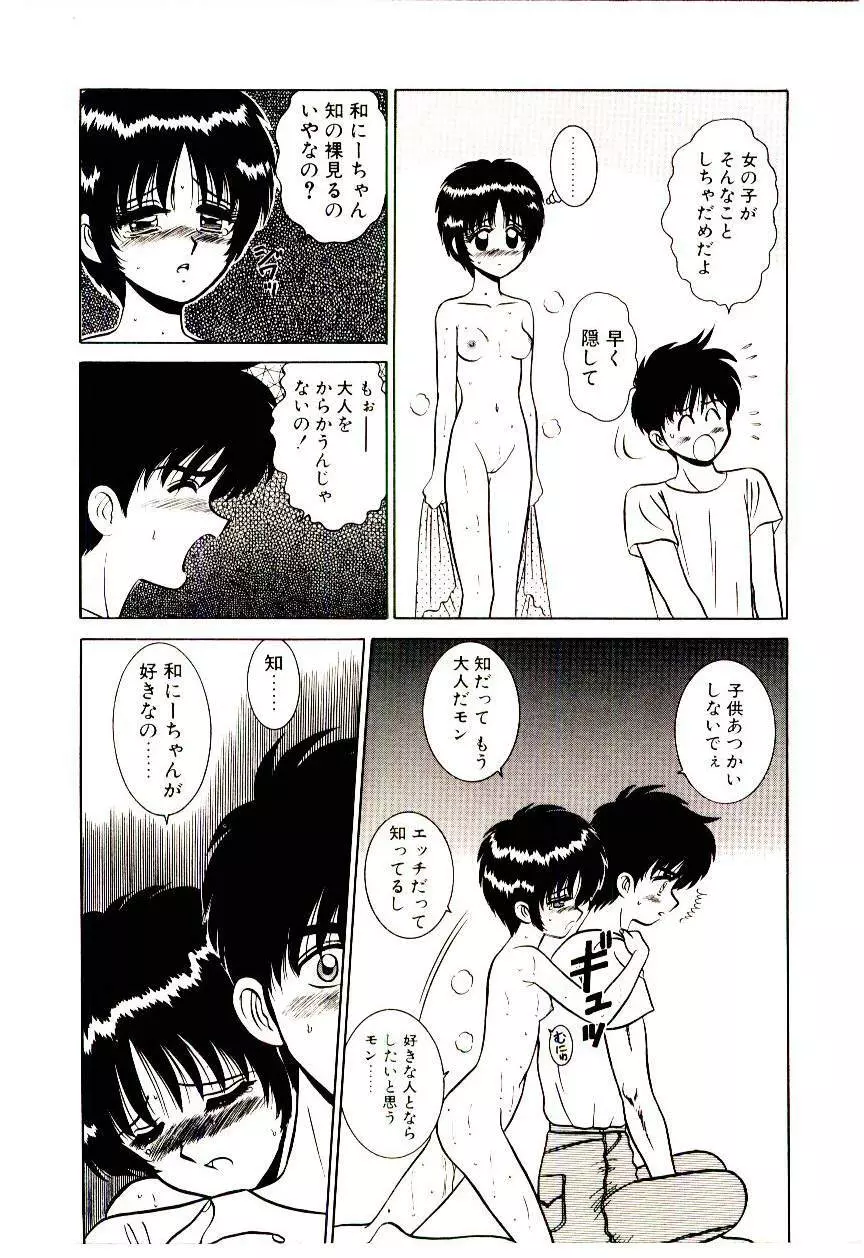 秘密だよねっ♡ Page.47