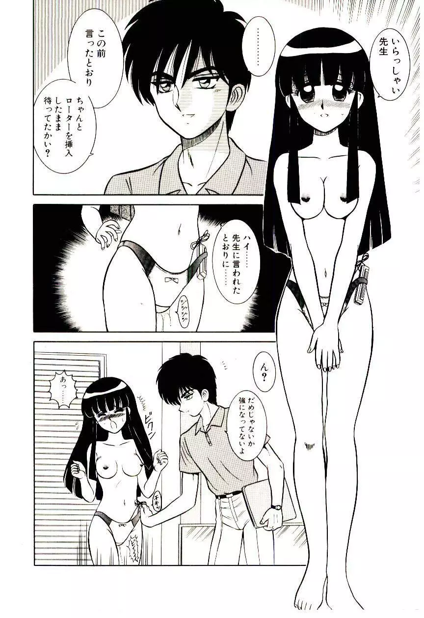 秘密だよねっ♡ Page.59