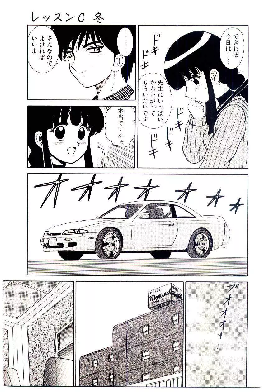 秘密だよねっ♡ Page.76