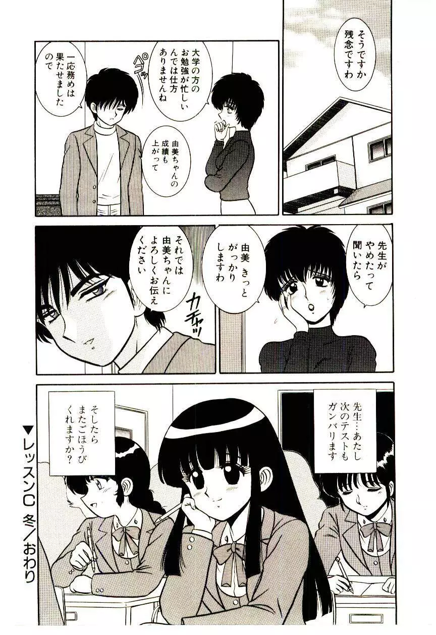 秘密だよねっ♡ Page.85