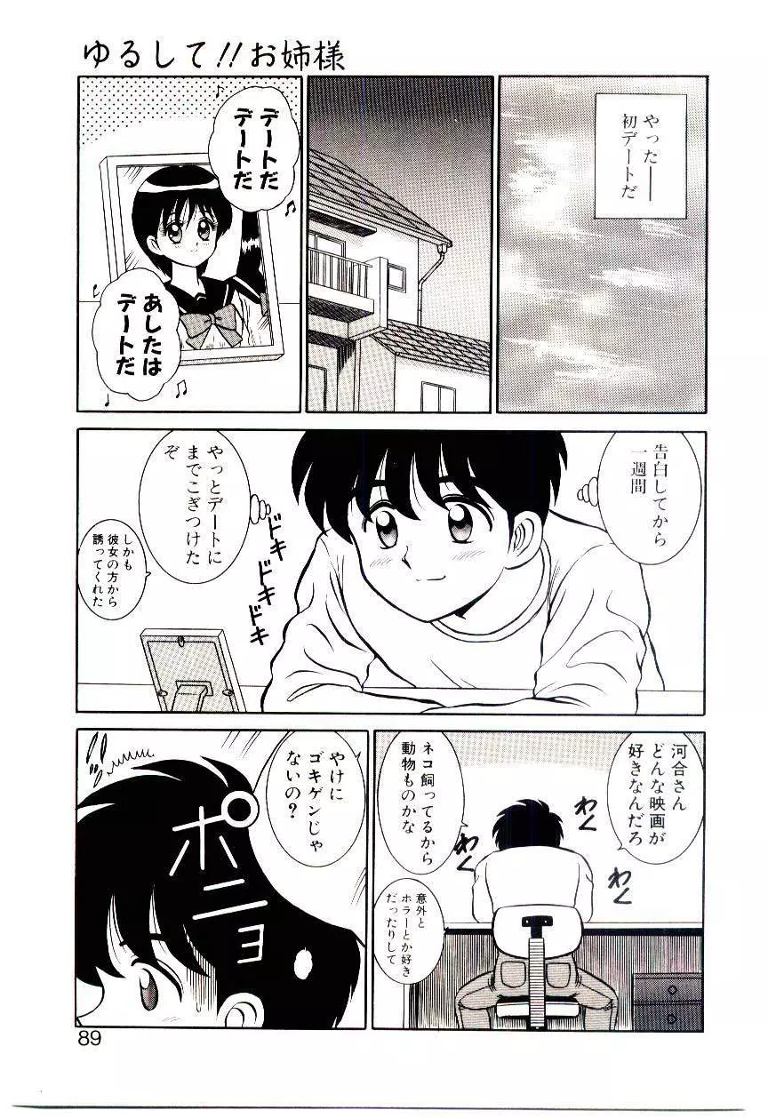 秘密だよねっ♡ Page.88