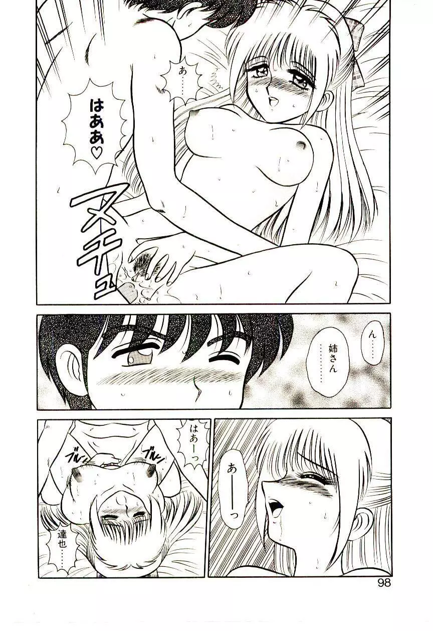 秘密だよねっ♡ Page.97