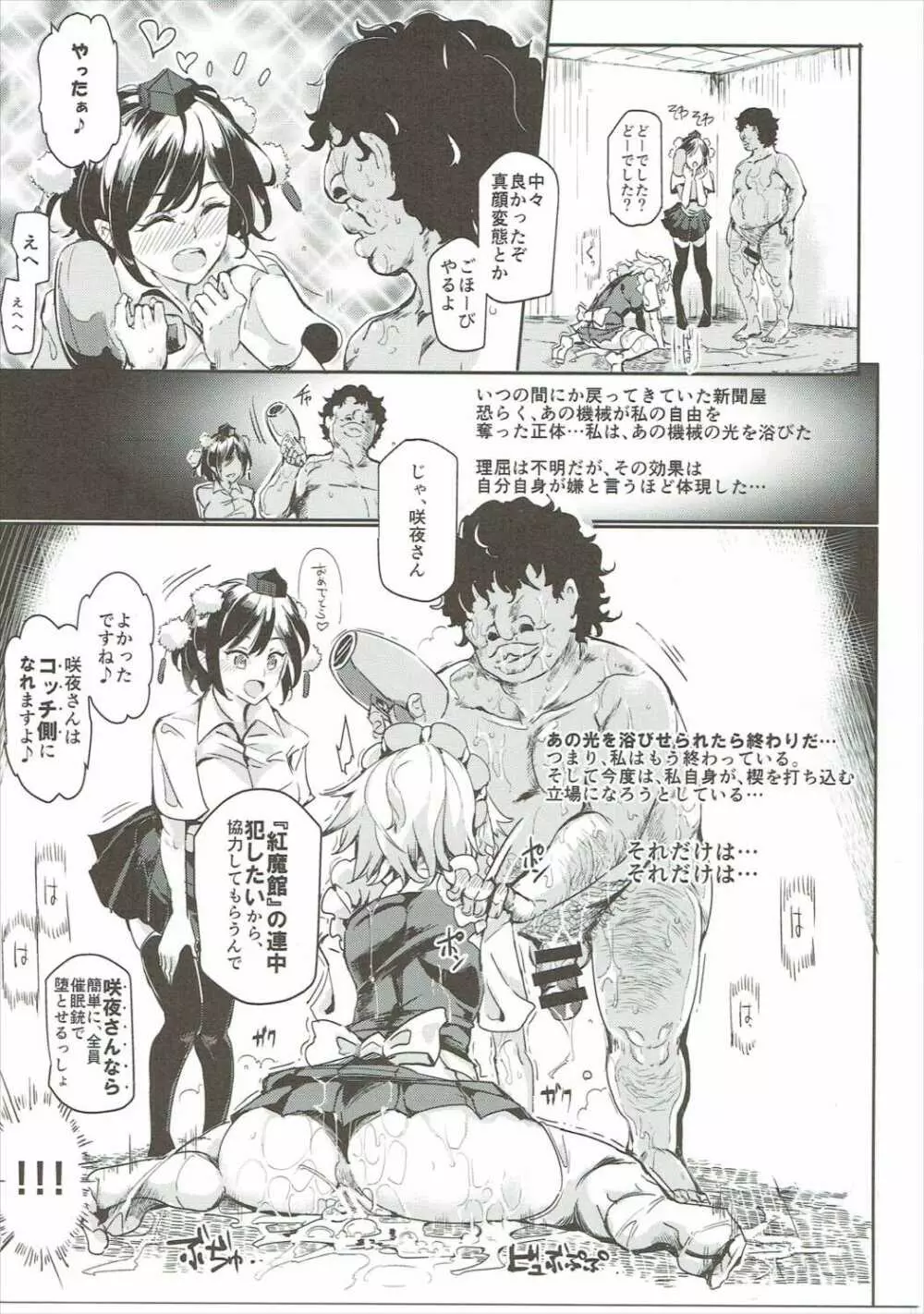 催眠なんてかからない!!!十六夜咲夜 Page.16