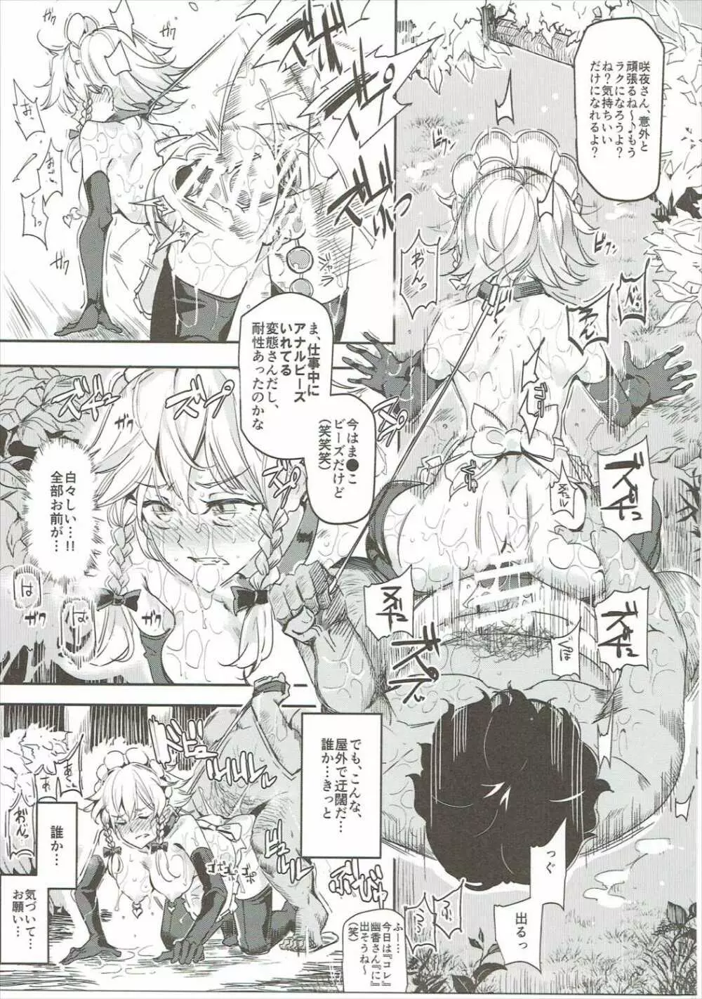 催眠なんてかからない!!!十六夜咲夜 Page.22
