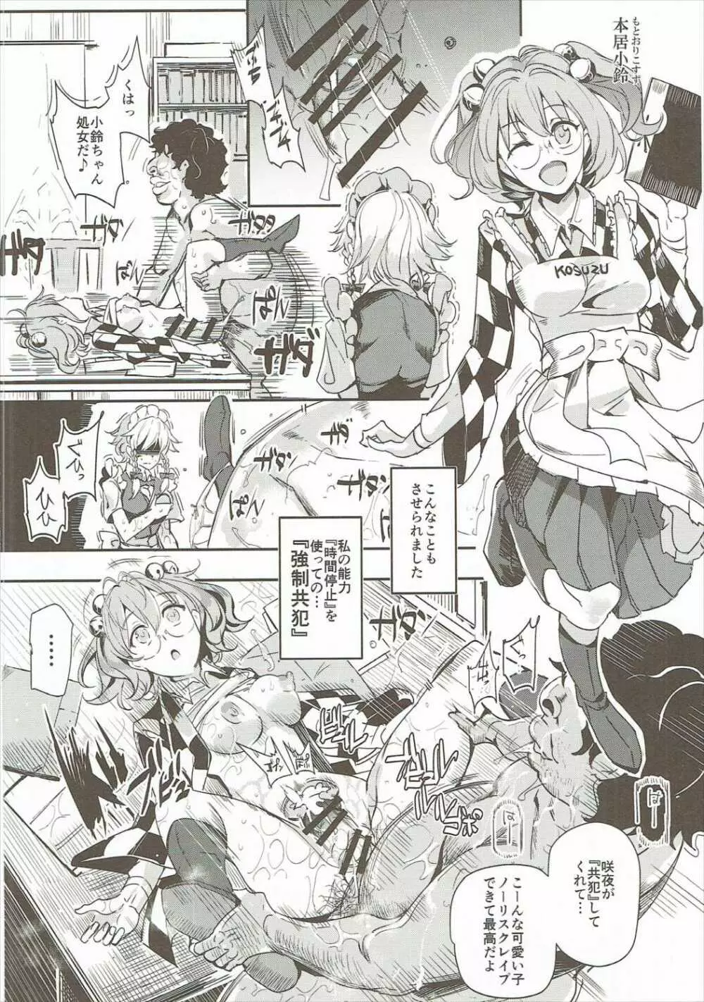 催眠なんてかからない!!!十六夜咲夜 Page.23