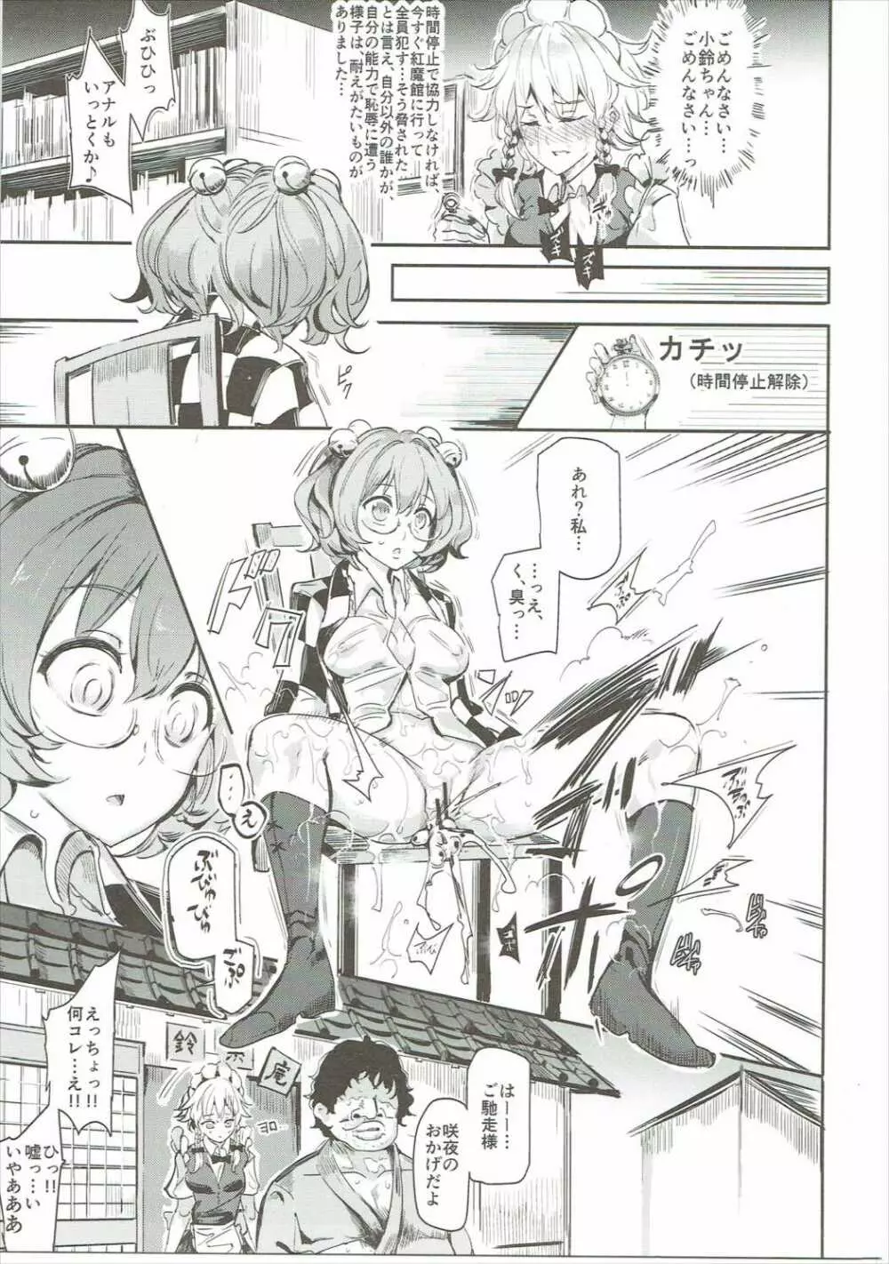 催眠なんてかからない!!!十六夜咲夜 Page.24