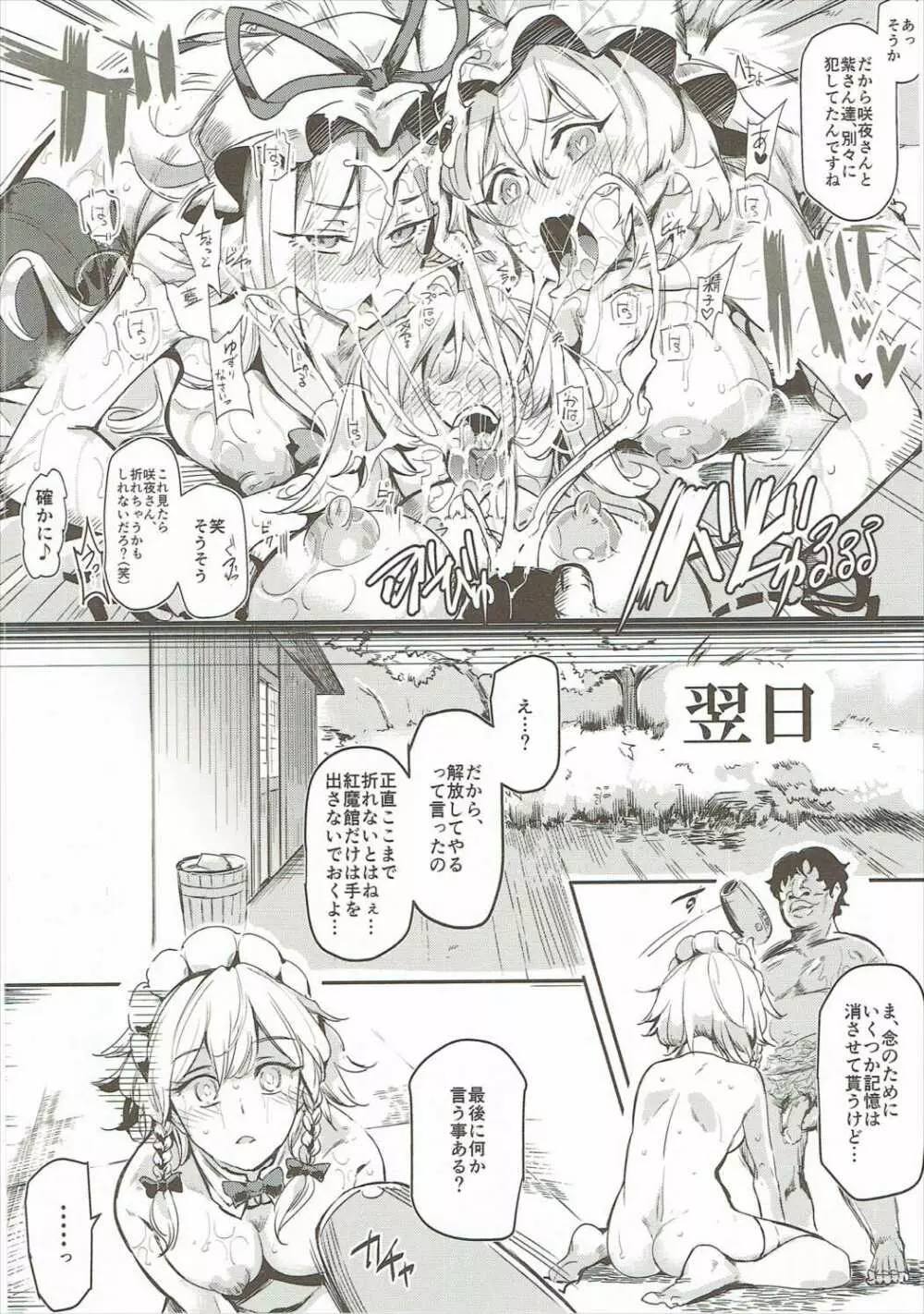 催眠なんてかからない!!!十六夜咲夜 Page.27