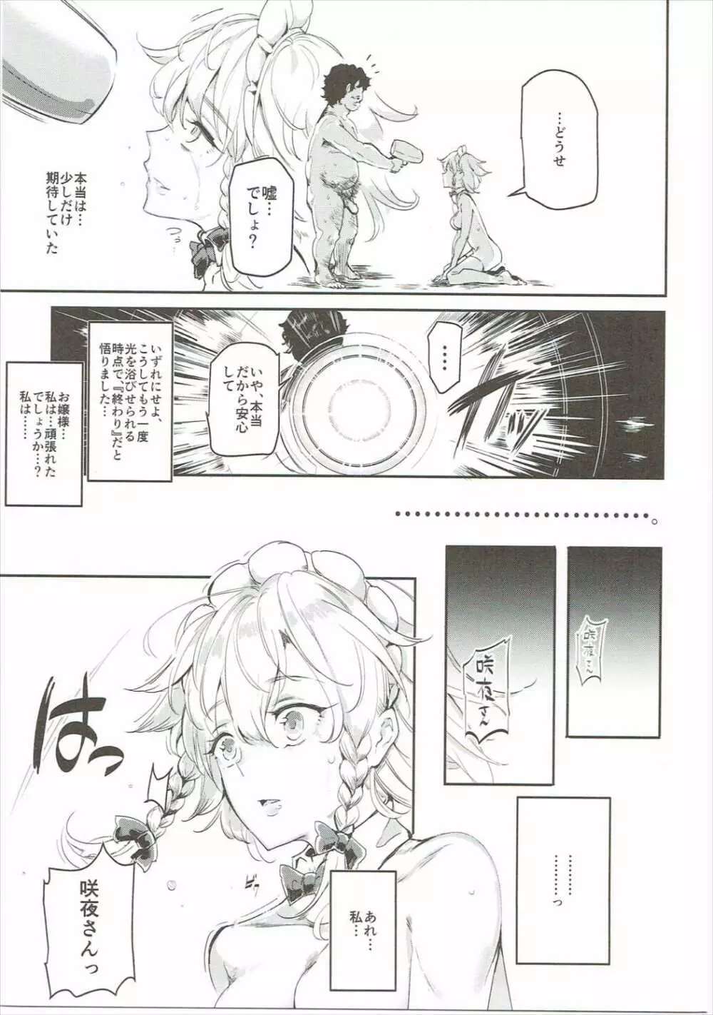 催眠なんてかからない!!!十六夜咲夜 Page.28