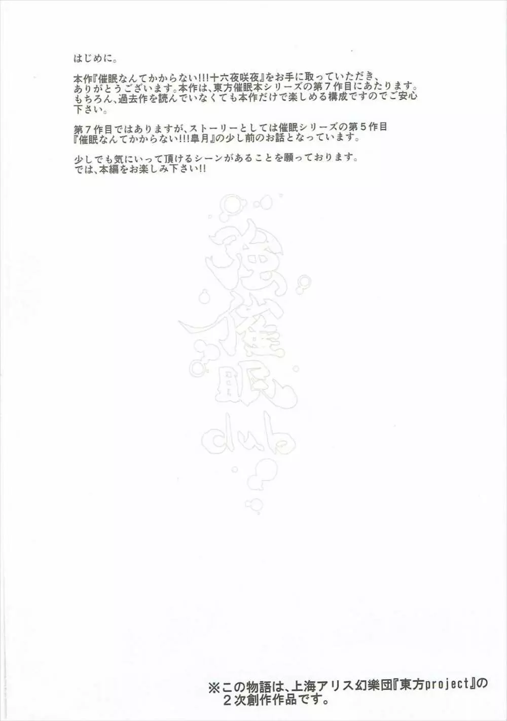催眠なんてかからない!!!十六夜咲夜 Page.3