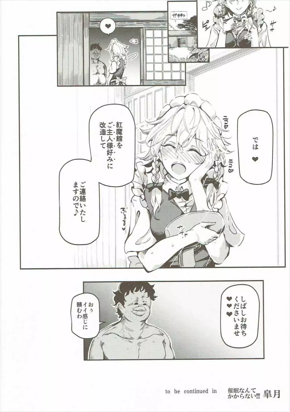 催眠なんてかからない!!!十六夜咲夜 Page.33