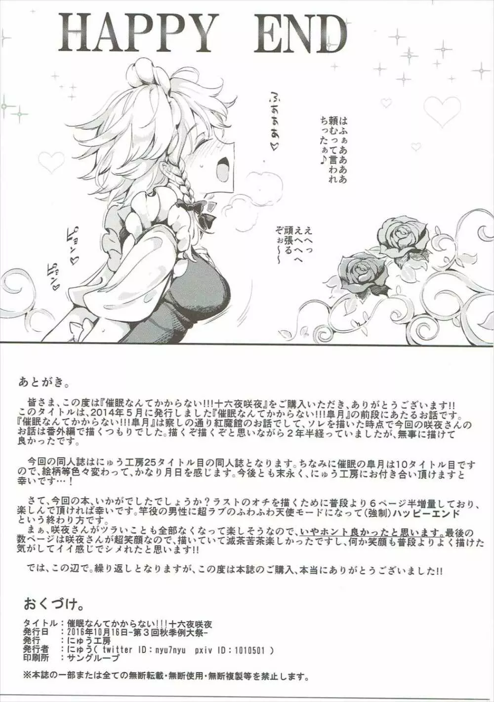催眠なんてかからない!!!十六夜咲夜 Page.34