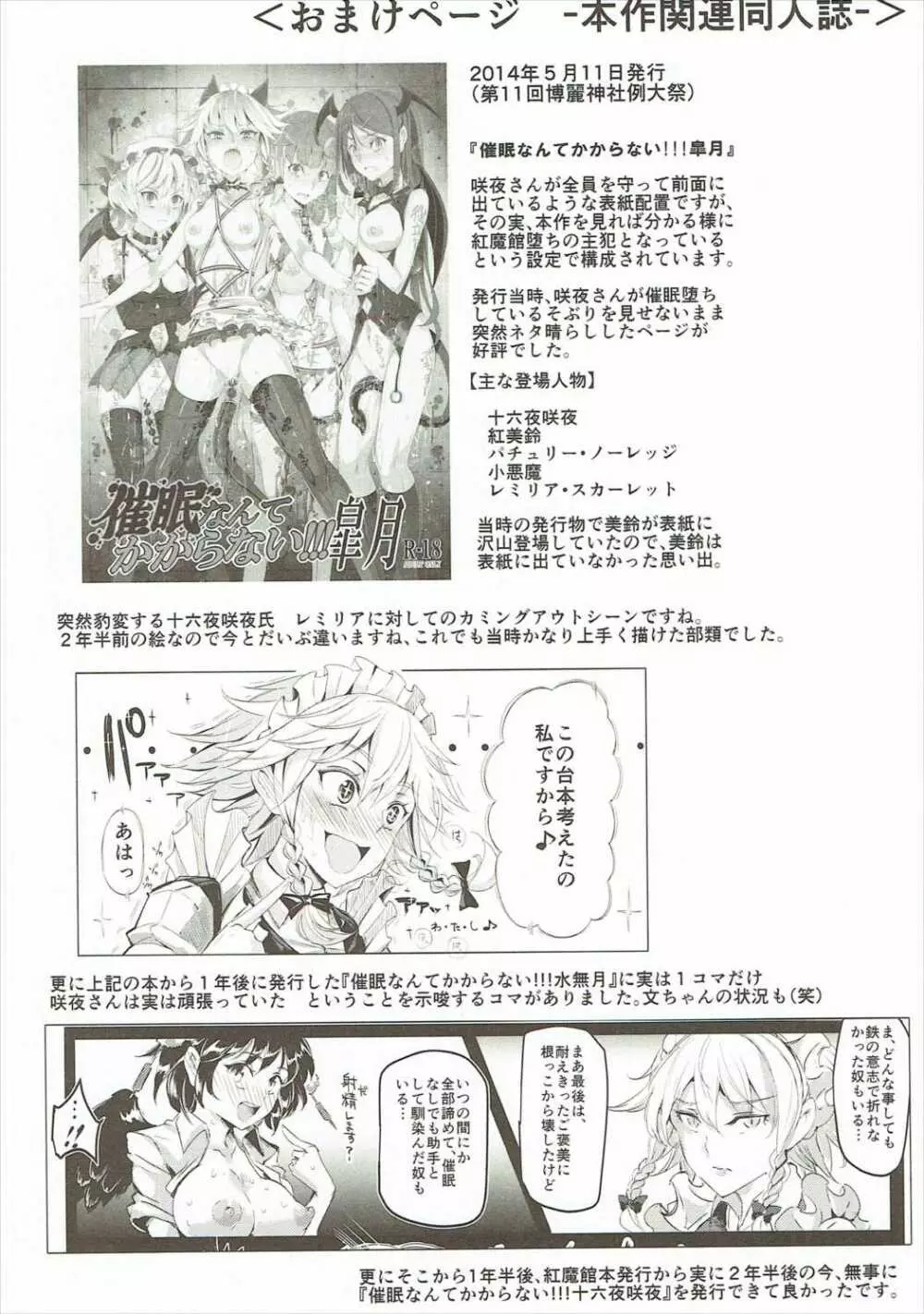 催眠なんてかからない!!!十六夜咲夜 Page.35