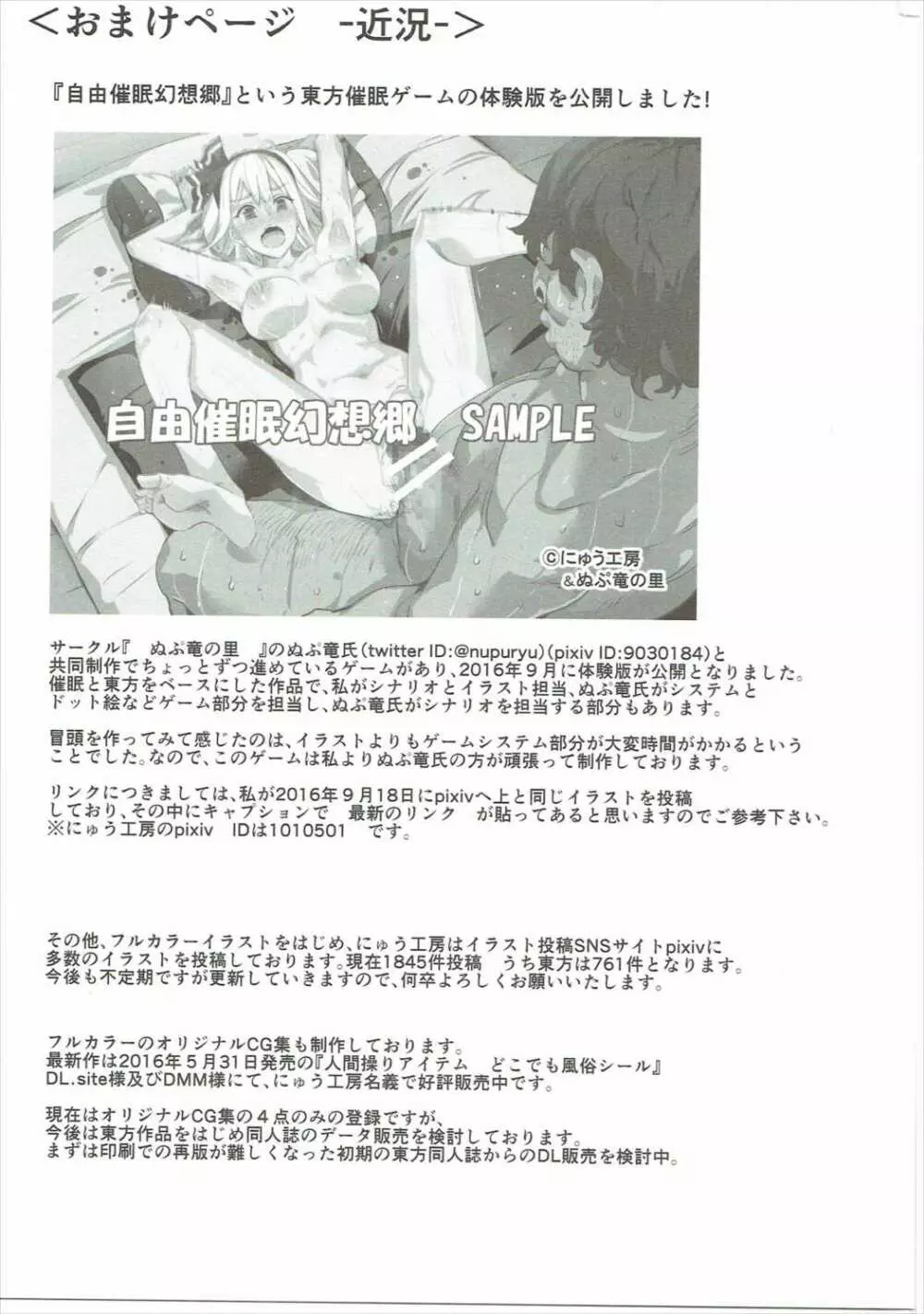 催眠なんてかからない!!!十六夜咲夜 Page.36