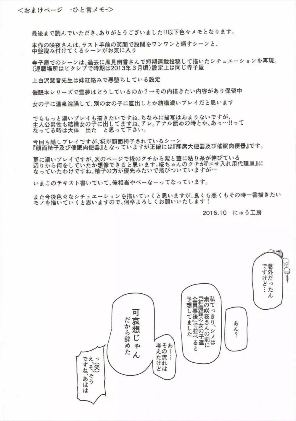 催眠なんてかからない!!!十六夜咲夜 Page.37
