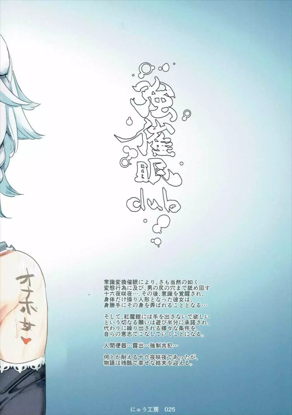 催眠なんてかからない!!!十六夜咲夜 Page.38