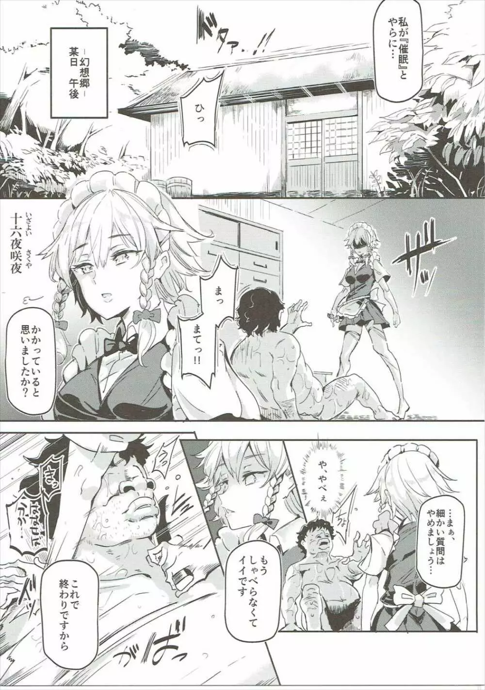 催眠なんてかからない!!!十六夜咲夜 Page.4