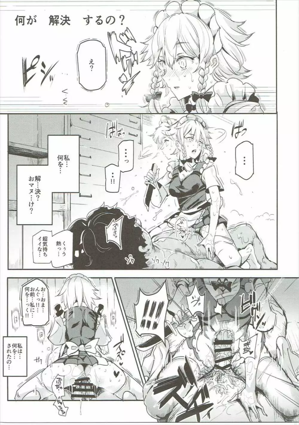 催眠なんてかからない!!!十六夜咲夜 Page.6