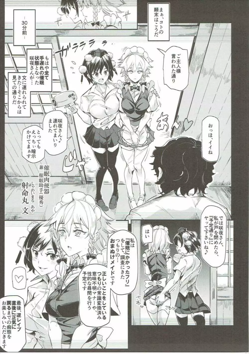 催眠なんてかからない!!!十六夜咲夜 Page.8