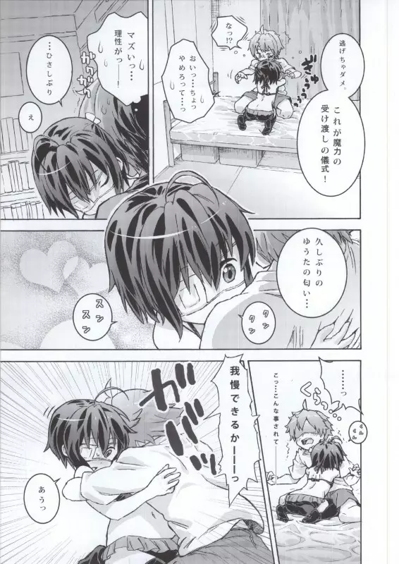 小鳥遊六花100P Page.11