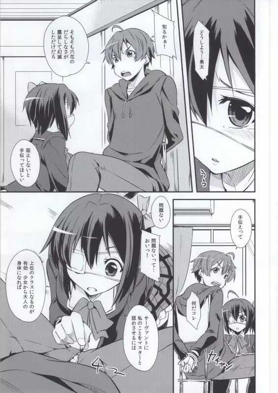 小鳥遊六花100P Page.25