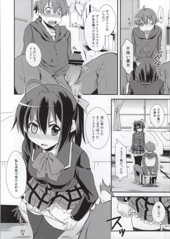 小鳥遊六花100P Page.28