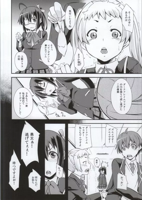 小鳥遊六花100P Page.44