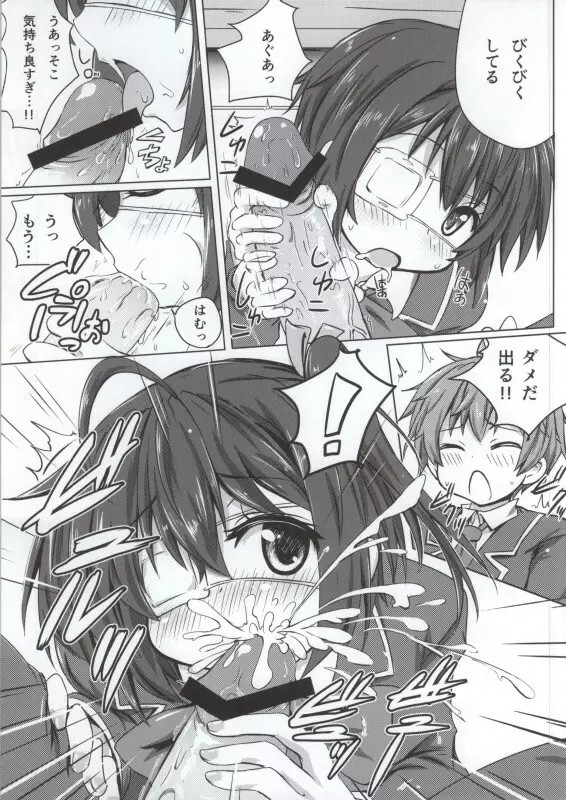 小鳥遊六花100P Page.51