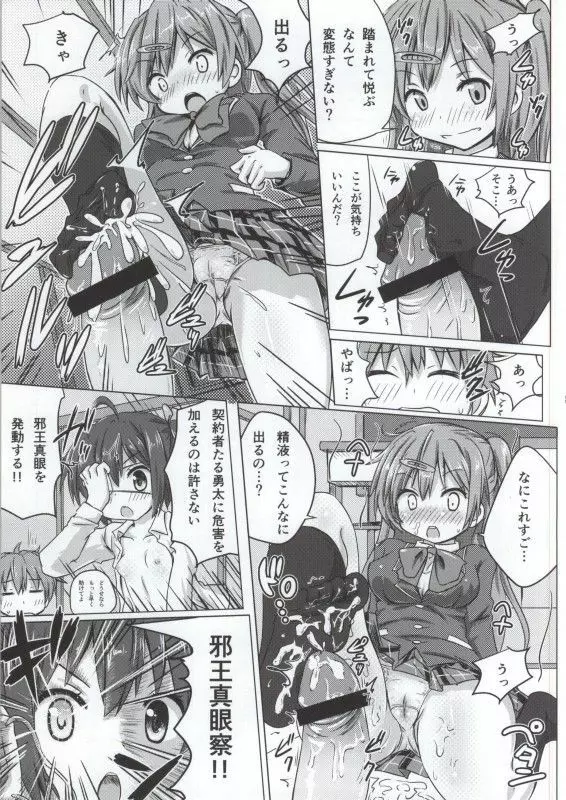 小鳥遊六花100P Page.57