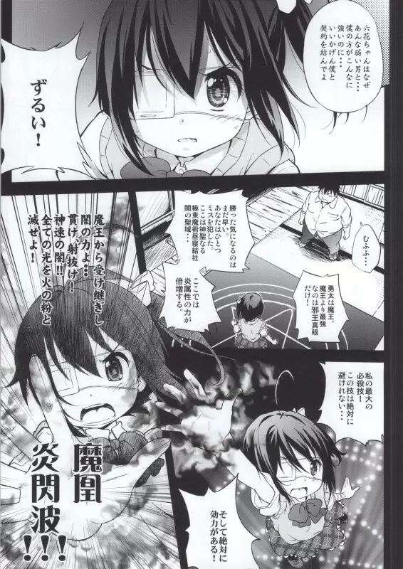 小鳥遊六花100P Page.71