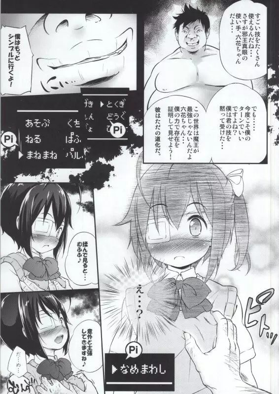 小鳥遊六花100P Page.73