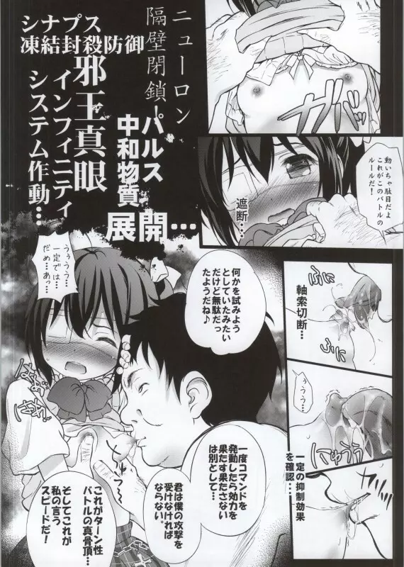 小鳥遊六花100P Page.74