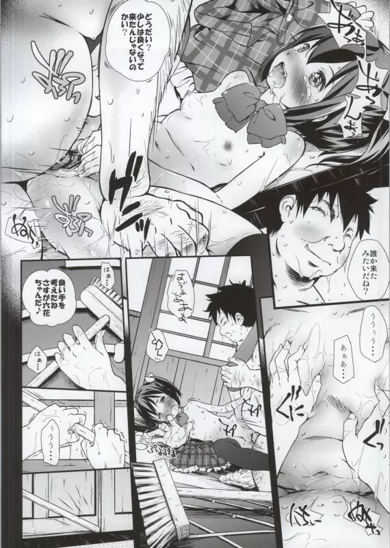 小鳥遊六花100P Page.82