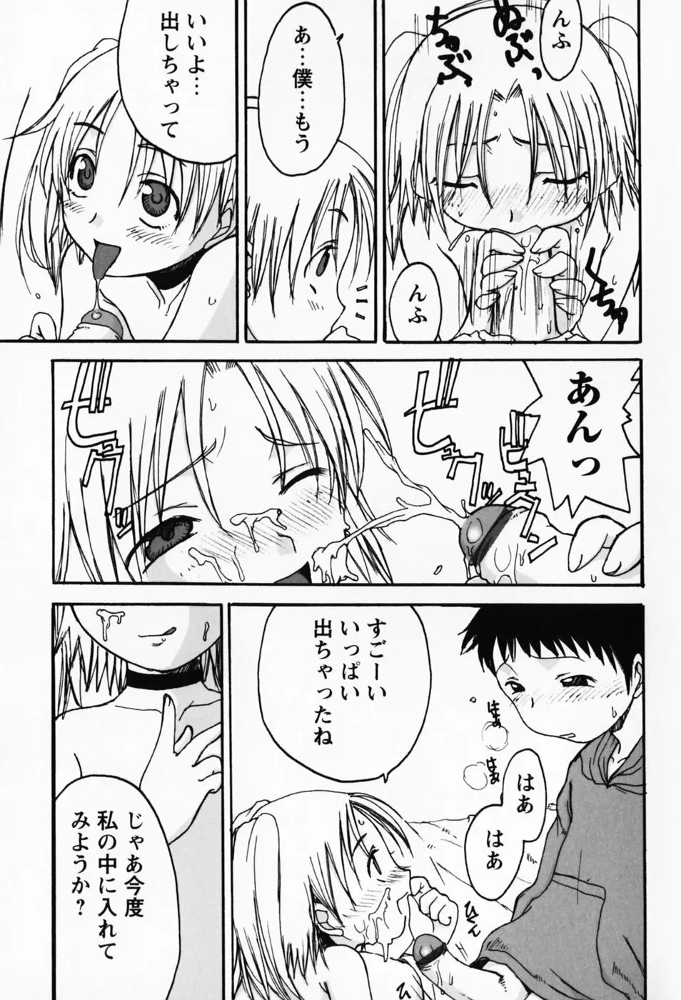 さくらんぼ姫 Page.135