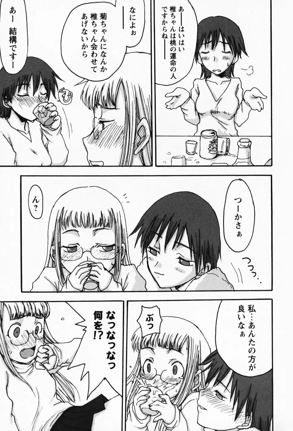 さくらんぼ姫 Page.67