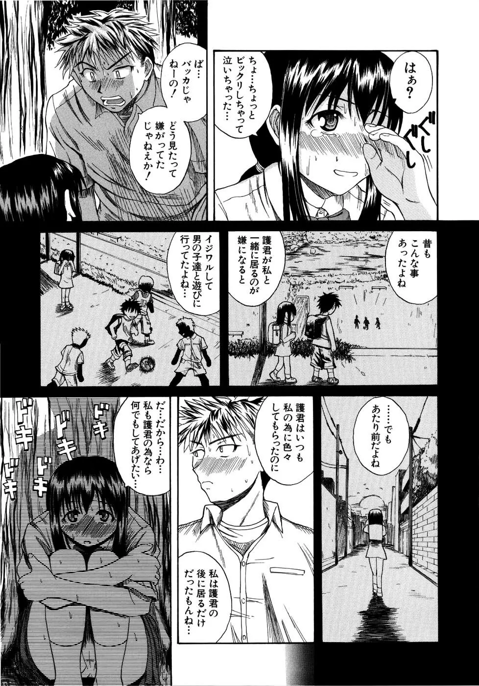 モチハダ Page.120