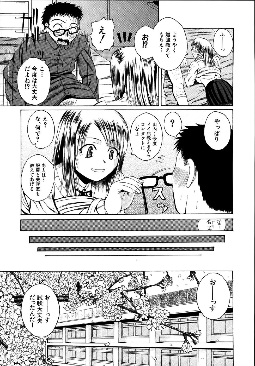 モチハダ Page.68