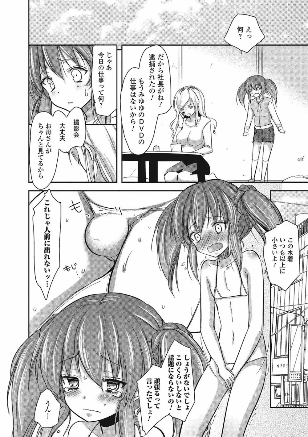 パコられ男の娘！ Page.101